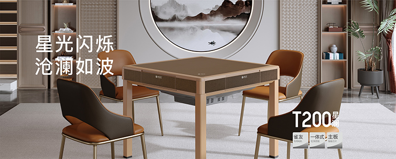 T200星澜