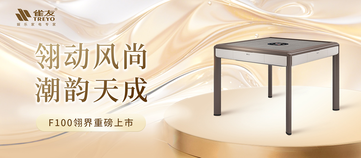 翎动风尚 潮韵天成—F100翎界重磅上市