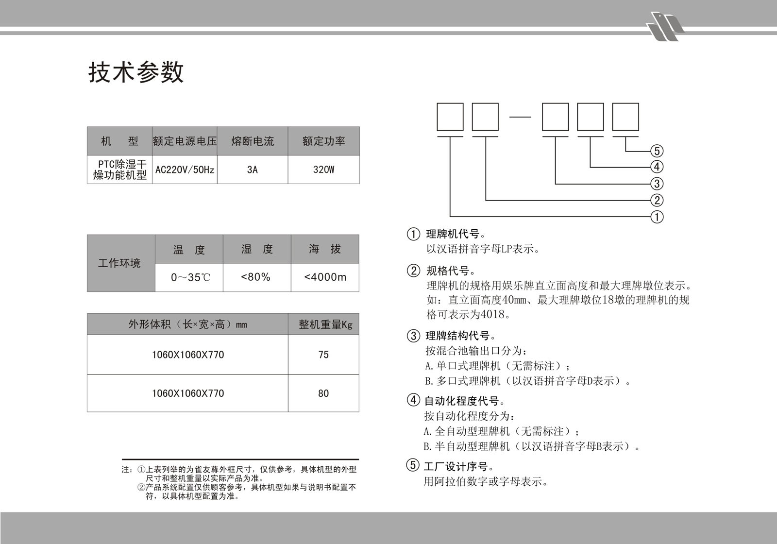 产品/系列-松冈科技（浙江）有限公司_雀友麻将机_雀友麻将桌_雀友理牌机_雀友全自动麻将机_treyo - 雀友唯一官方网站